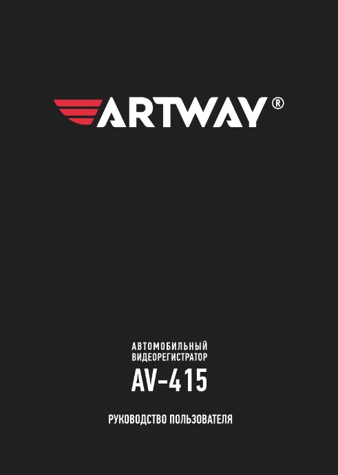 Инструкция-Manual-Artway-AV_415.pdf