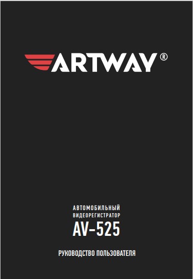 Инструкция-Manual_AV_525_Preview.pdf