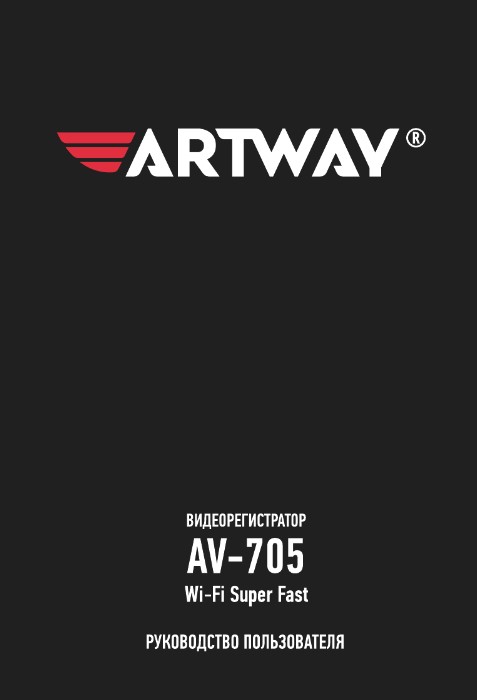 Инструкция-New_password_Manual-Artway-AV_705_Curved_01_09_22.pdf